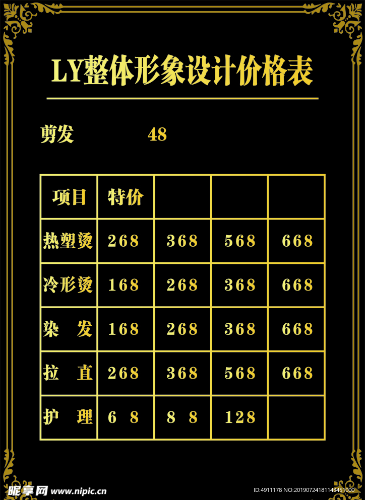 理发价格表