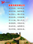 蓬莱市民文明公约