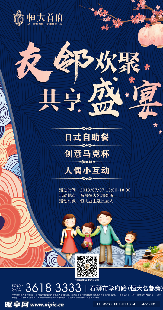 7月份 工作 地产 活动 单图