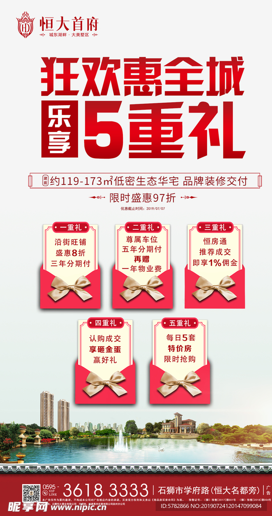 7月份 工作 地产 活动 单图