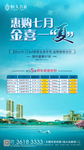 7月份 工作 地产 活动 单图