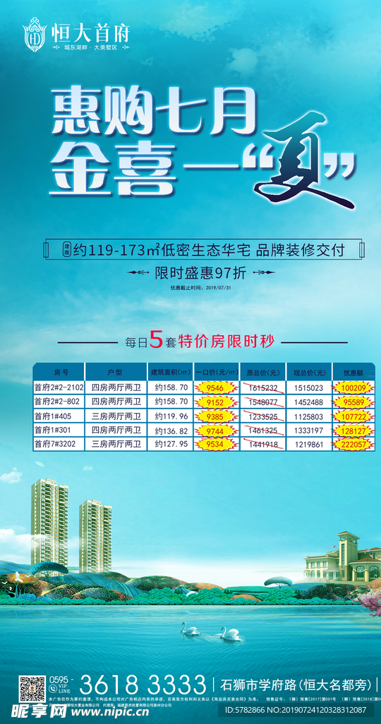 7月份 工作 地产 活动 单图