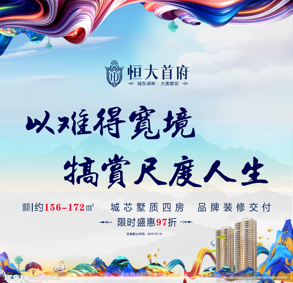 7月份 工作 地产 活动 单图