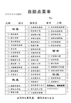 点菜单