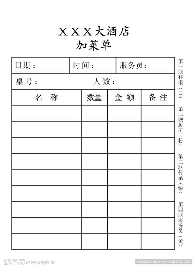 加菜单