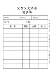 餐饮酒水单