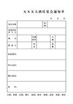 通知单