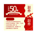 代金券