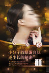 胶原蛋白 小分子 海报 美容