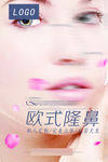 隆鼻海报