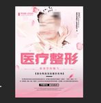 医疗整形