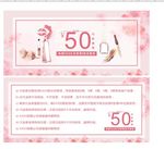 日化店代金券