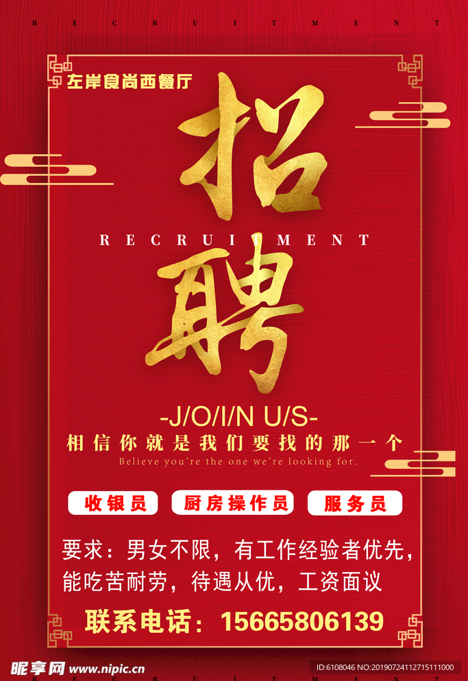 招聘广告