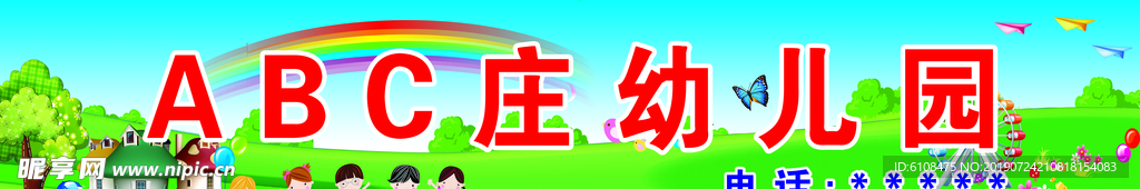 幼儿园门头