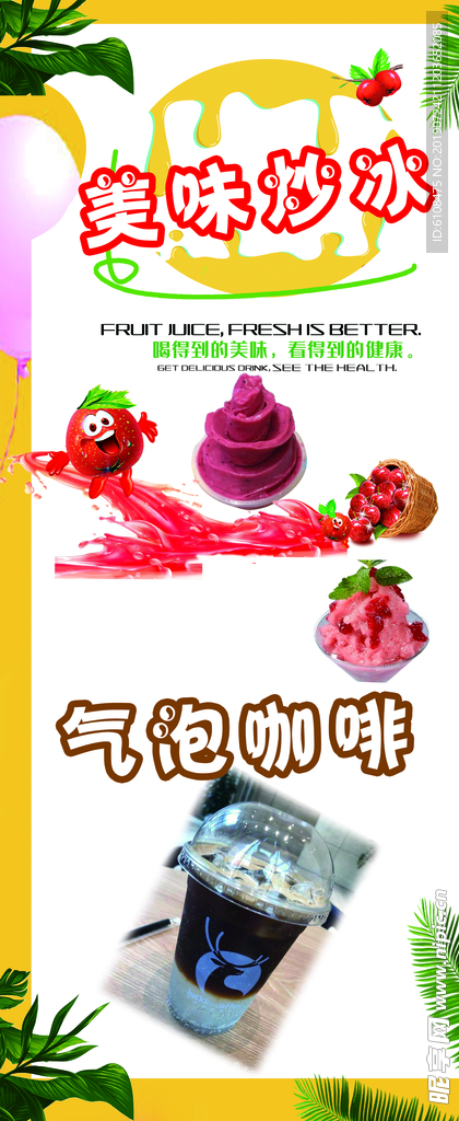 冷饮展架