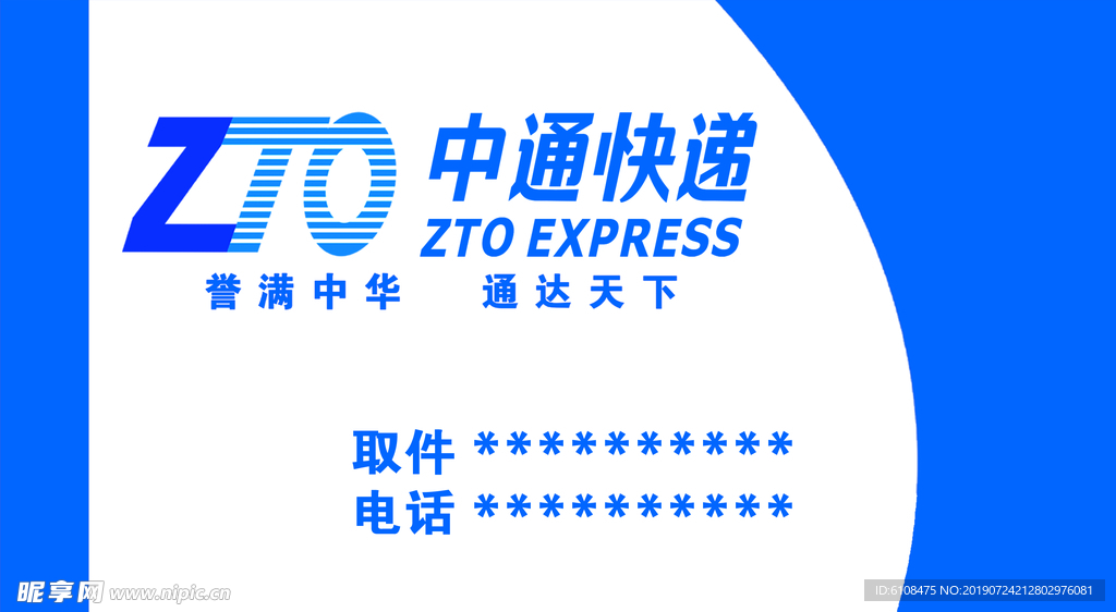 中通快递