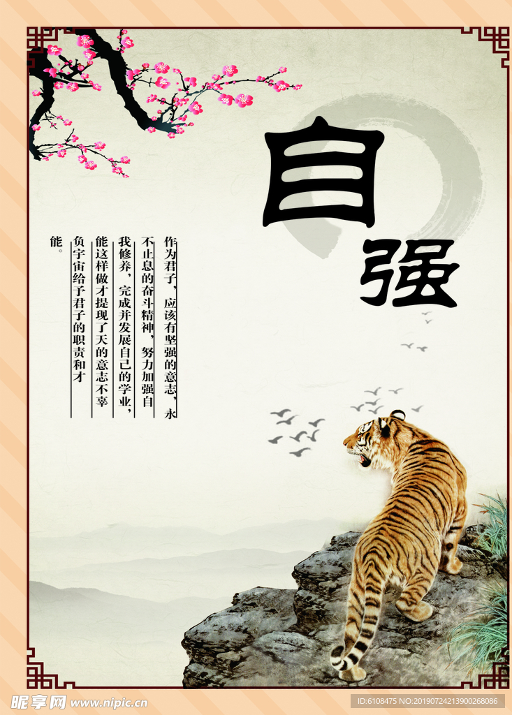 自强