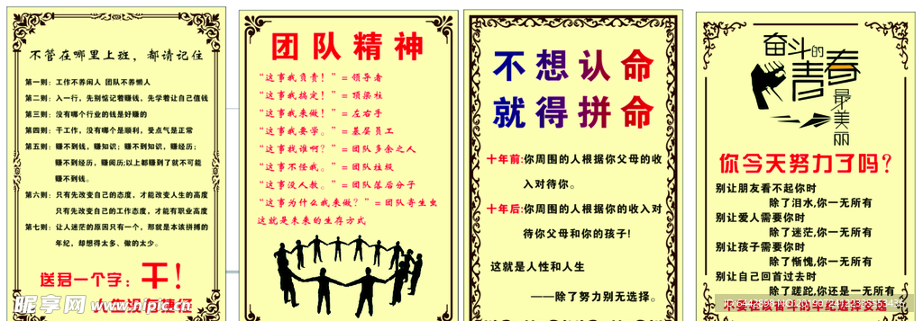 团队  激励标语