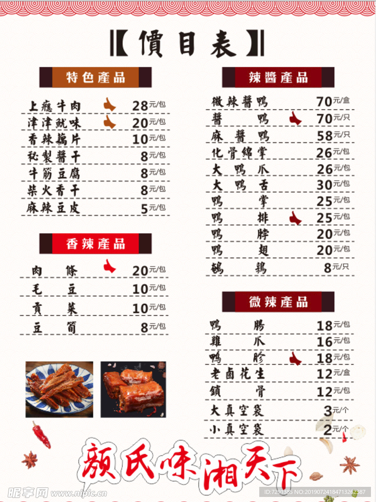 价目表菜单卤菜表