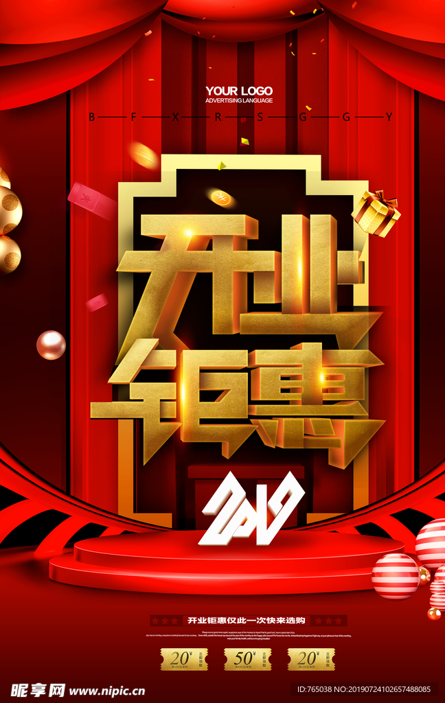 开业