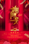 谢师宴