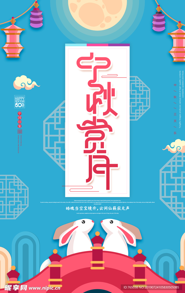 中秋节