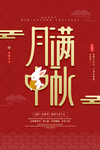 中秋节