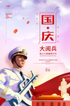 国庆