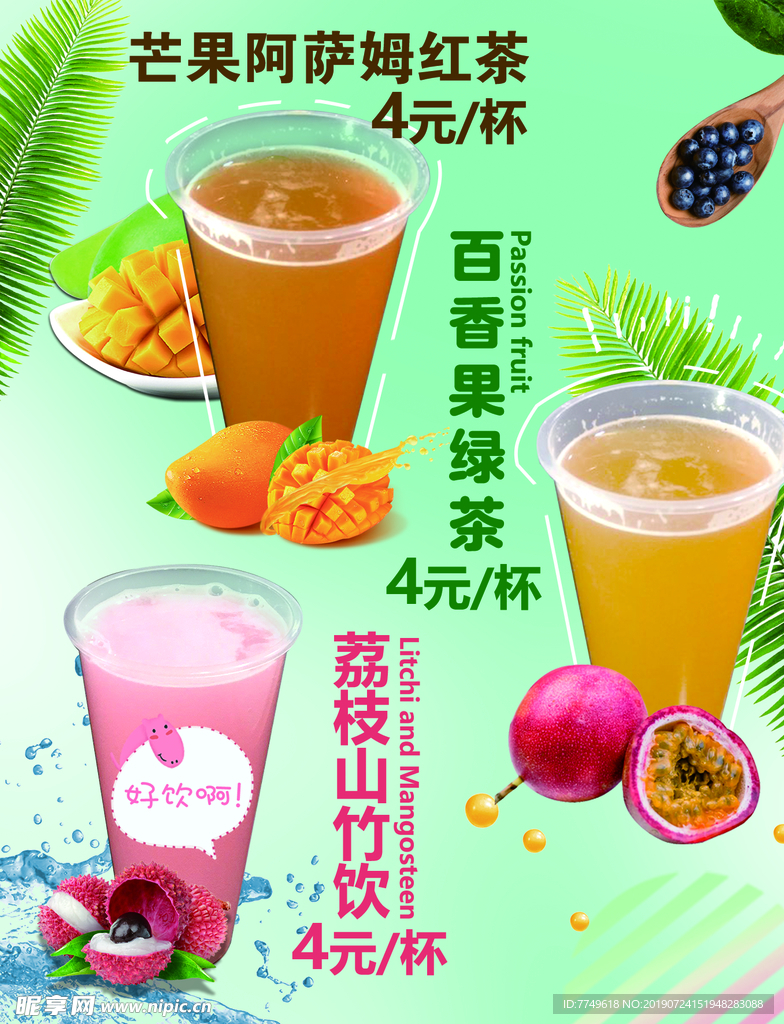饮料海报