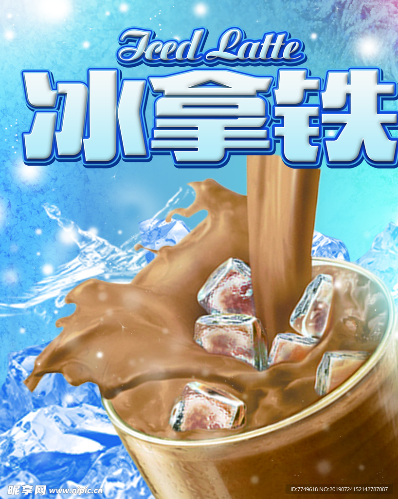 拿铁咖啡海报
