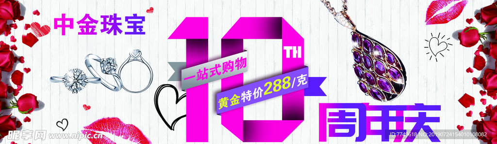 珠宝行业10周年庆典
