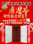 木门促销宣传单