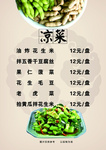 凉菜菜单