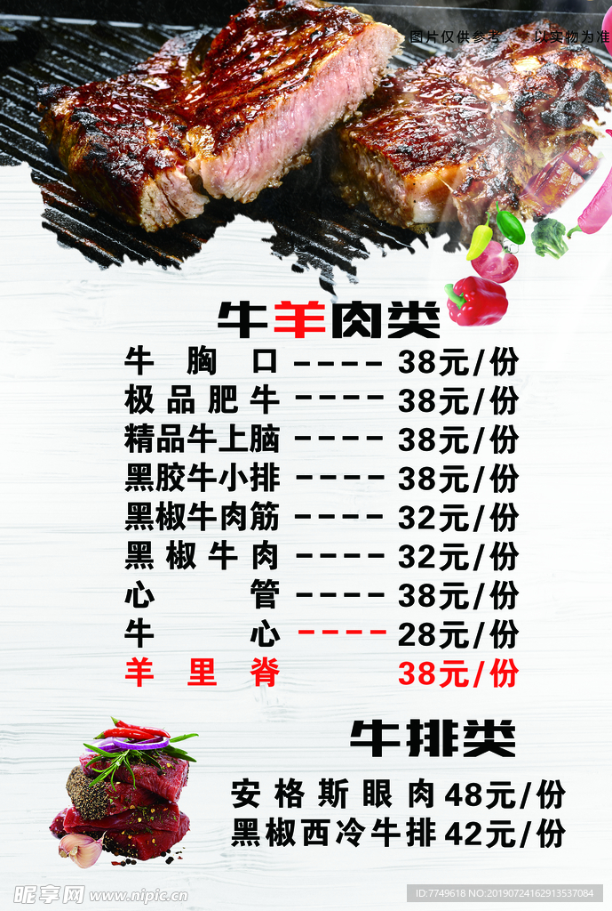 煎肉菜单