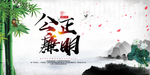 廉政文化
