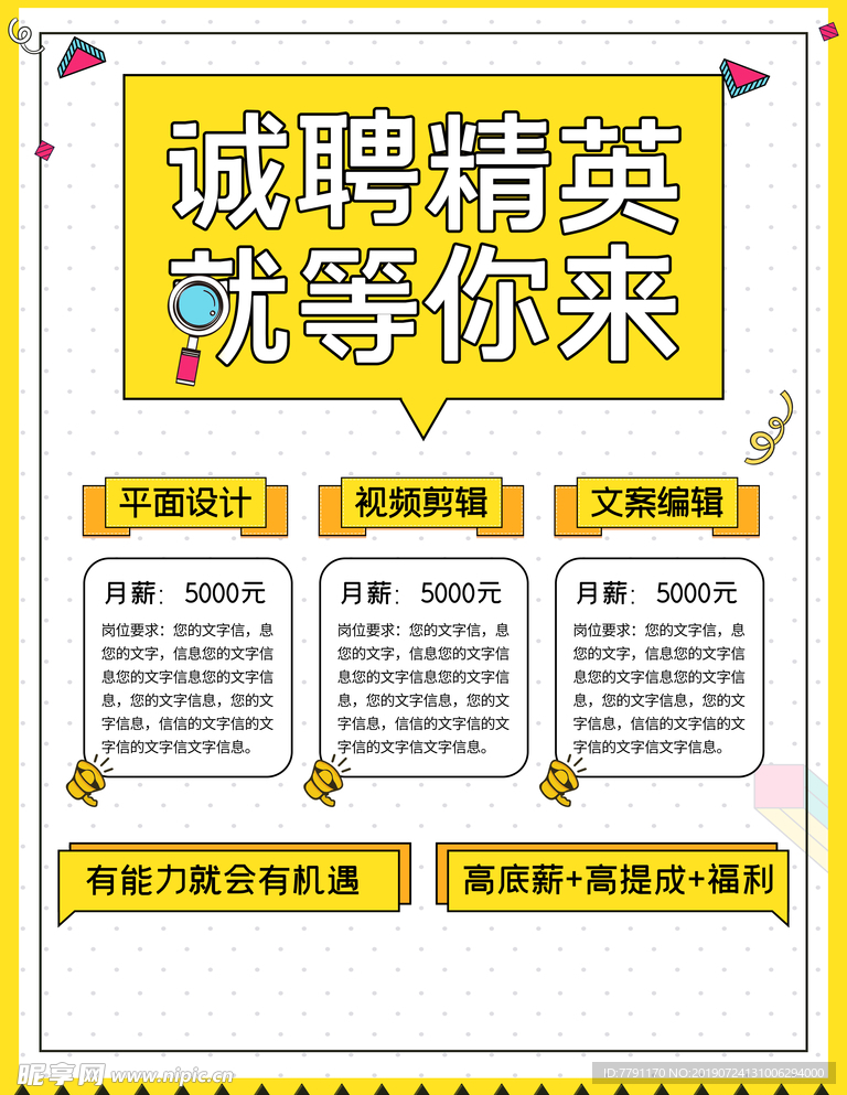 招聘