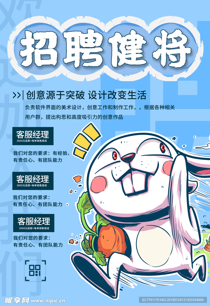 招聘