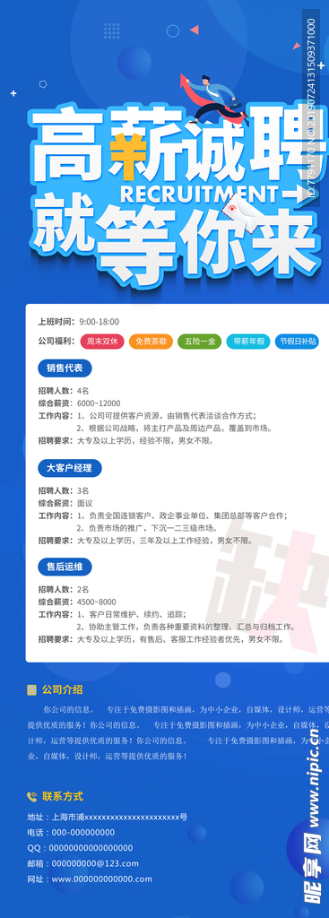 招聘