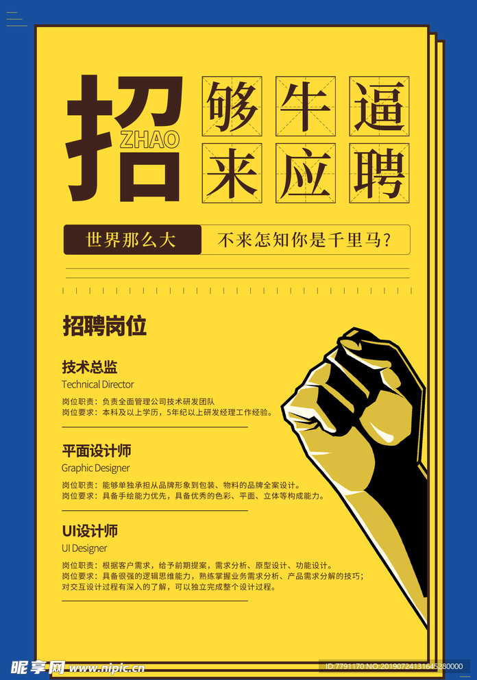 招聘