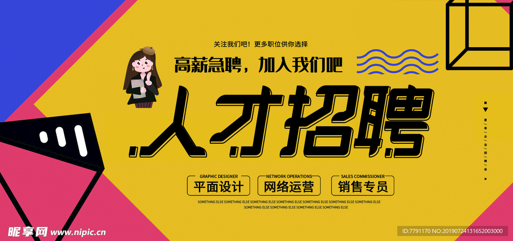 招聘