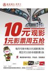 10元观影