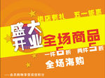 盛大开业