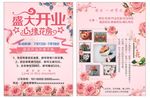 花房开业传单