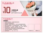 花房代金券