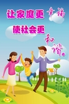 让家庭更幸福计划生育宣传设计