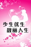 少生优生计划生育宣传设计