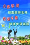 自然和谐计划生育宣传设计