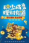 轻松理财有道广告
