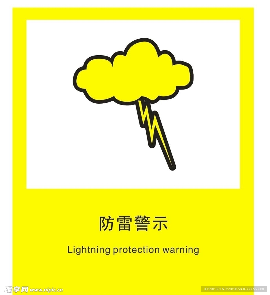 防雷警示标识