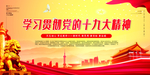 学习贯彻十九大